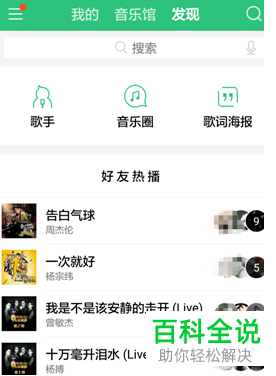 怎么在手机qq音乐中查看好友的热播音乐
