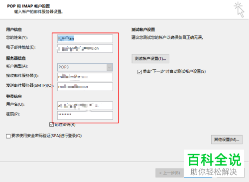 怎么在win10添加邮件账户