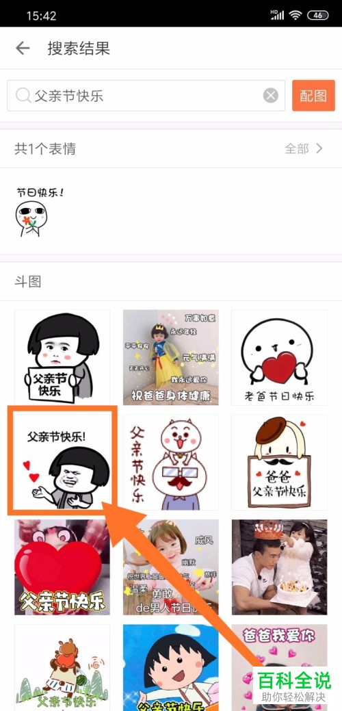 怎么在微信通过输入法斗图