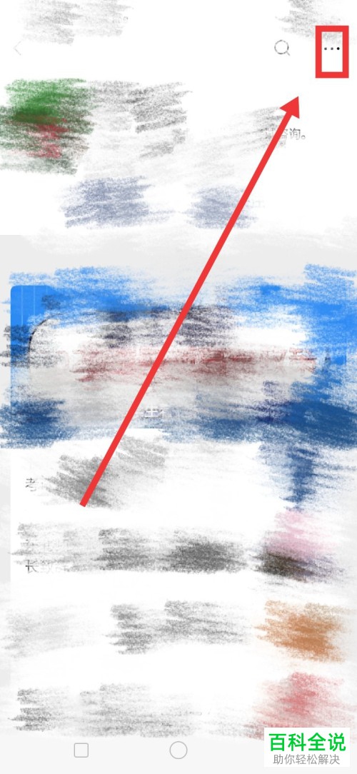 怎么在微信中将重要的公众号添加到手机桌面上