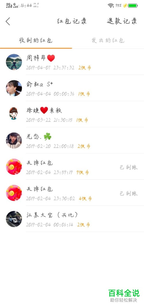 怎么在快手app中对收到和发出的红包记录进行查看?