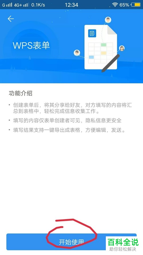 怎么在wps office手机软件内完成调察问卷的制作