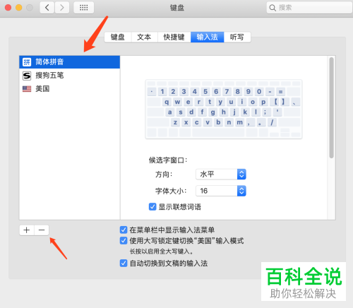 怎么在苹果电脑MacBook中设置输入法的添加和更改