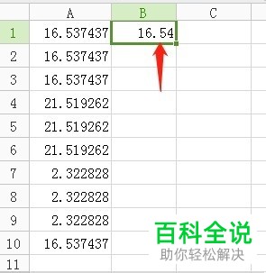 怎么在excel上使用四舍五入函数?