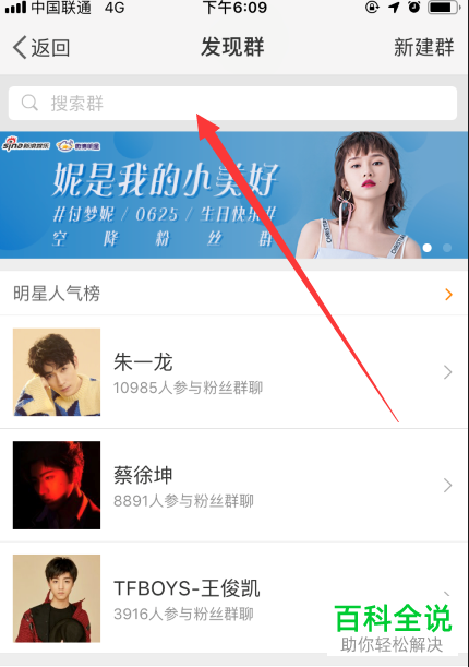 怎么在微博加入粉丝群？
