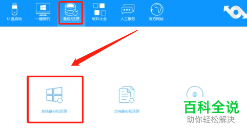 怎么在一键ghost中备份与还原电脑系统