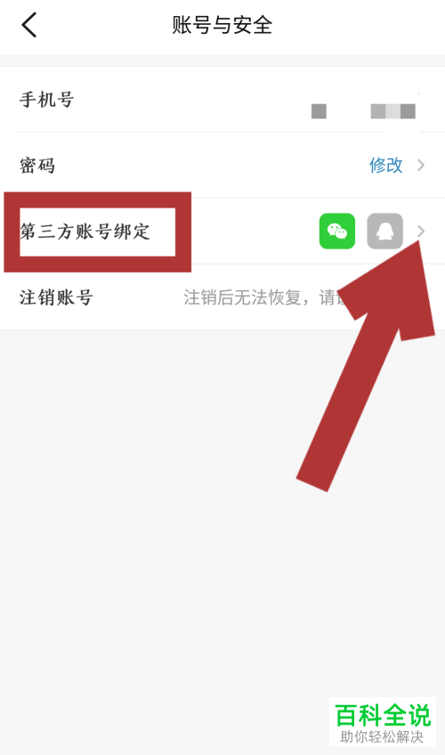 怎么在大众点评app中将微信号解绑？