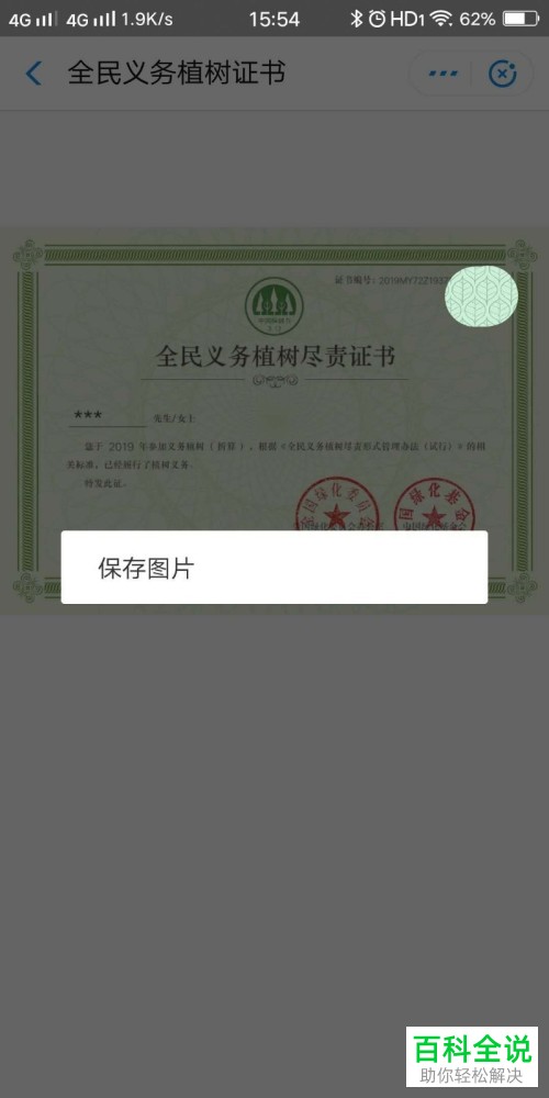 怎么在蚂蚁森林中获得全民义务植树证书？