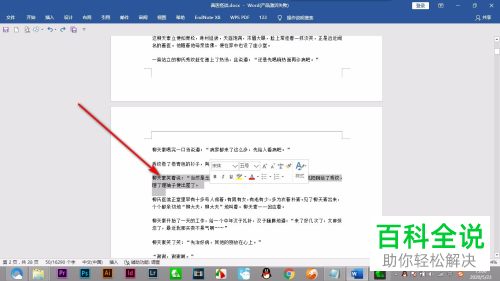 怎么在Word文档中移动文字