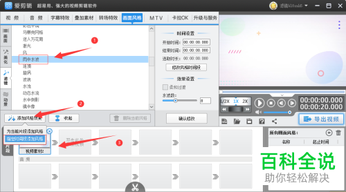 怎么在爱剪辑中给视频添加雨中水波的滤镜特效