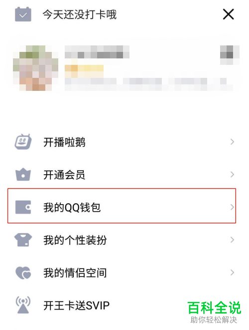 怎么在QQ钱包添加银行卡