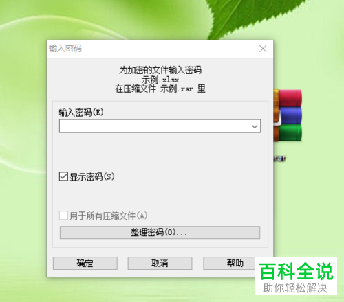 怎么在WinRAR软件中给文件设置解压密码