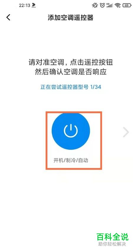怎么在小米手机中添加空调遥控器