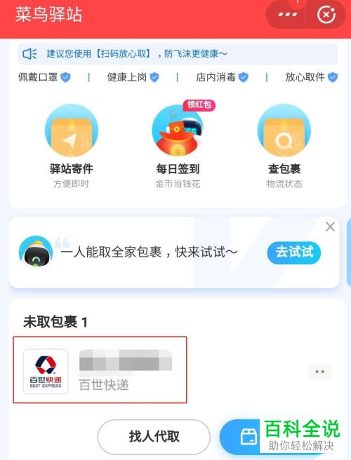 怎么在支付宝中查看菜鸟驿站的快递取件码