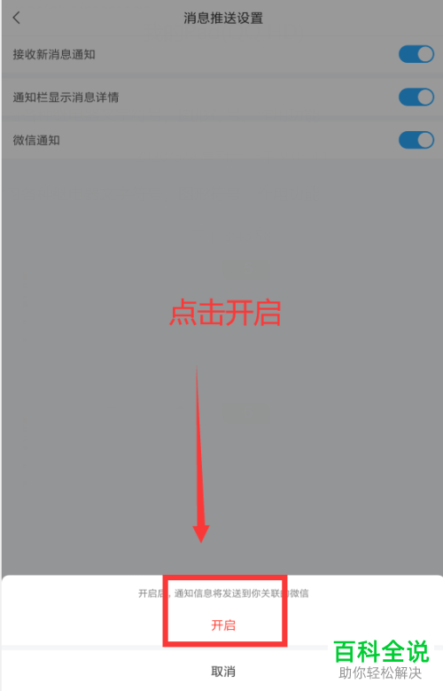 怎么在学习通中设置开启微信提醒