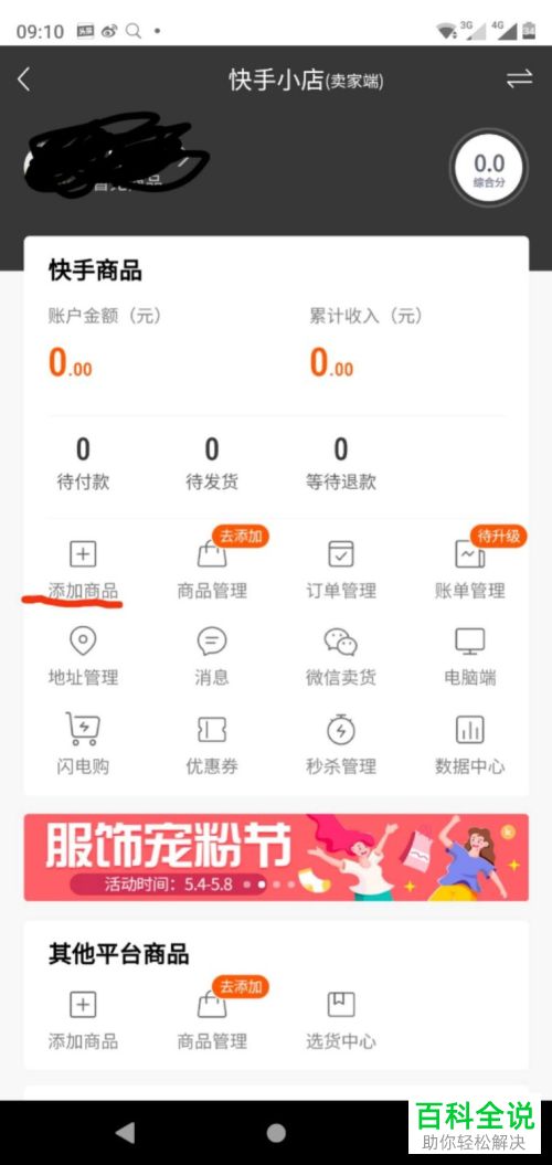 怎么在快手上面开店卖东西