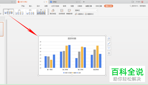 怎么在PPT中添加图表