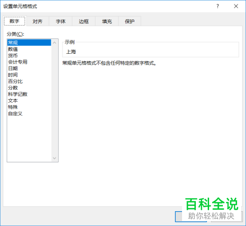 怎么在Excel表格中以保护工作表的方式给数据设置保护