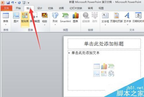 怎么在PPT中加入视频?PPT中加入视频简易方法介绍