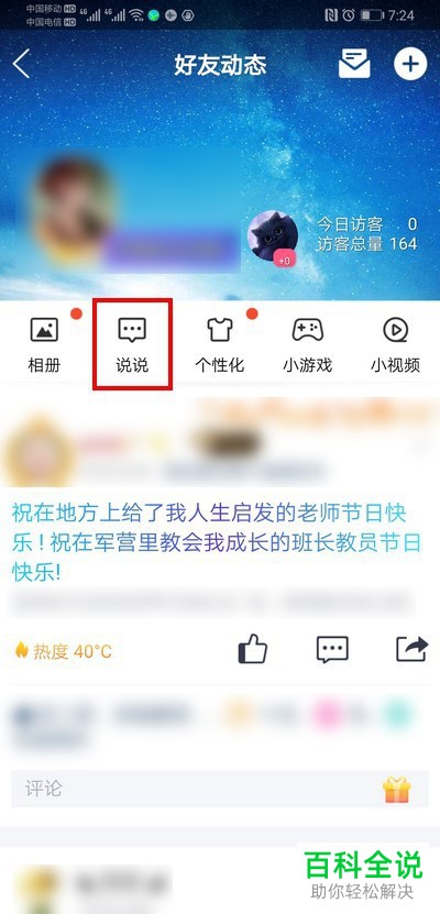 怎么在手机QQ内发布定时删除的说说