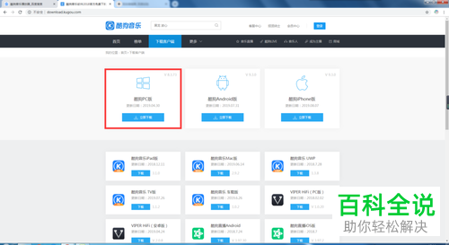 怎么在电脑中下载酷狗音乐