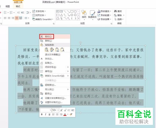 怎么在ppt中将部分内容隐藏？