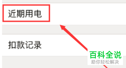 怎么在支付宝上查看每日用电量