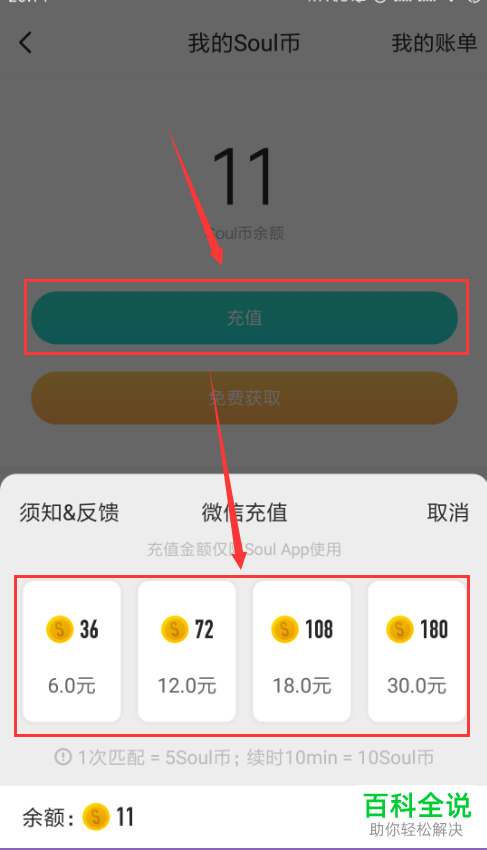 怎么在Soul软件中得到soul币