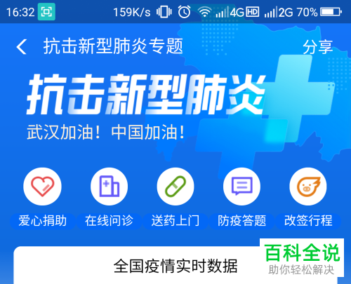 怎么找到并使用支付宝在线义诊？