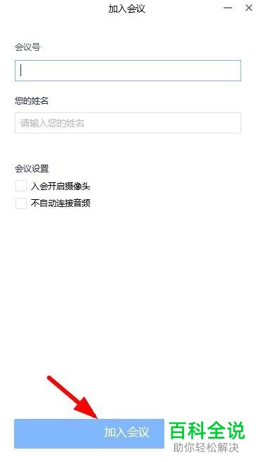 怎么在电脑上使用腾讯会议？