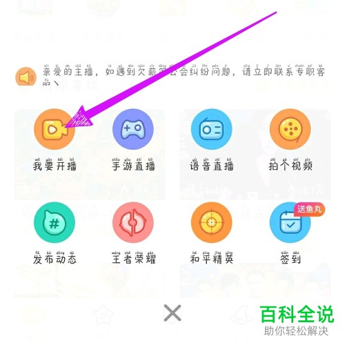 怎么在斗鱼直播APP中直播时预览直播间并进行设置