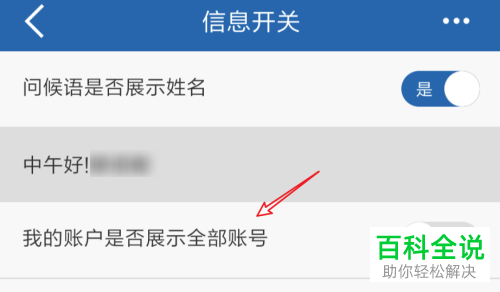 怎么在建行手机银行App中设置显示完整的卡号