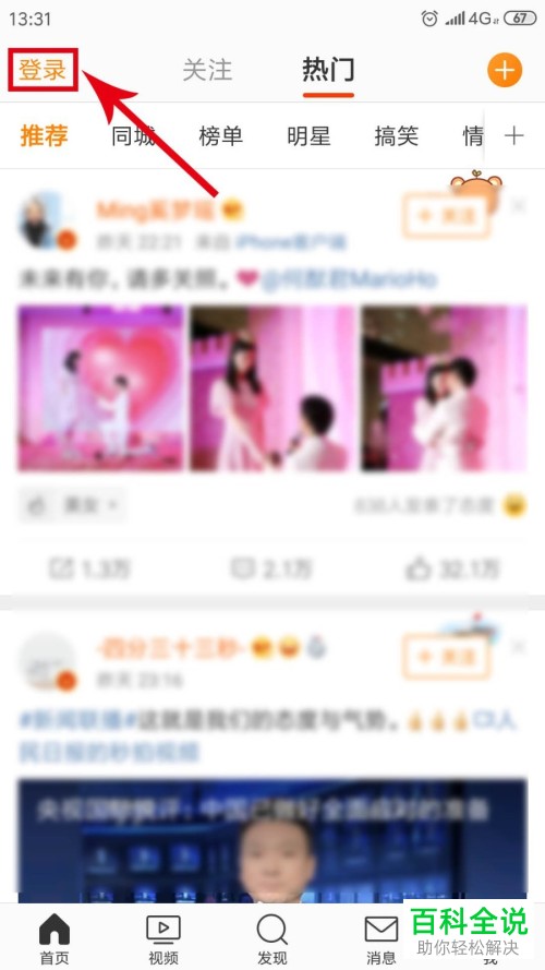 怎么只用昵称找回新浪微博账号？