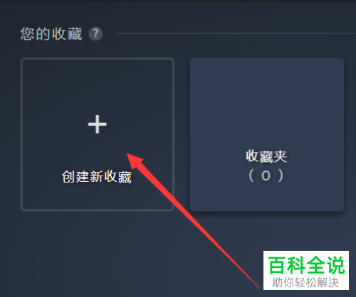 怎么在Steam中创建动态收藏