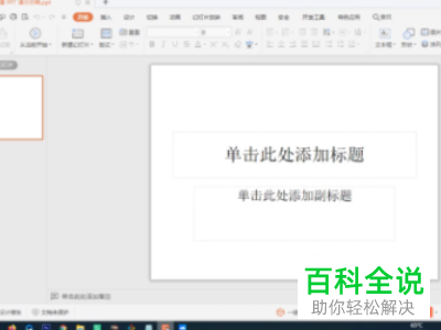 怎么在腾讯会议中共享PPT文档