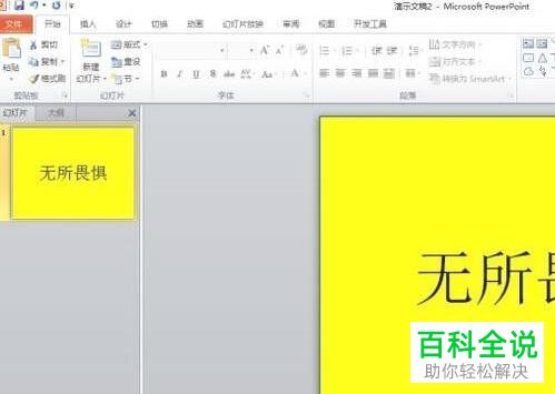 怎么在PPT文档中插入另一个PPT文档