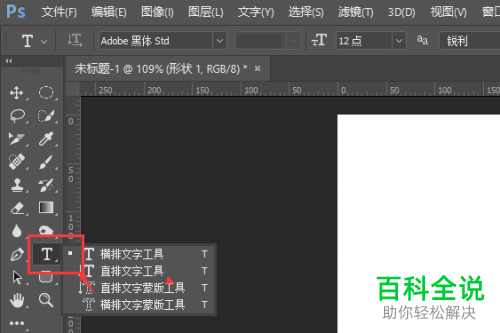 怎么在PS软件中制作路径文字