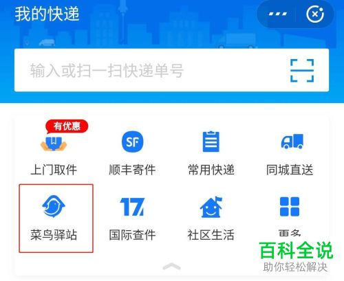 怎么在支付宝中查看菜鸟驿站的快递取件码