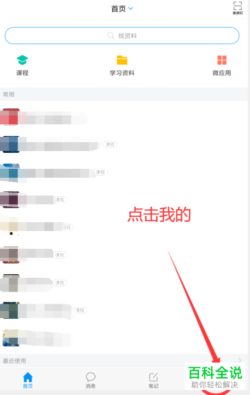 怎么在学习通中设置开启微信提醒