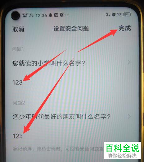 怎么在vivo手机中给便签设置密码