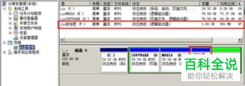 怎么在电脑中创建新分区