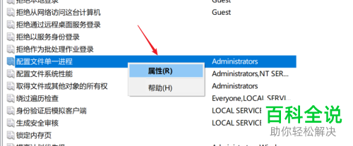 怎么在win10电脑上给配置文件单一进程添加用户或组