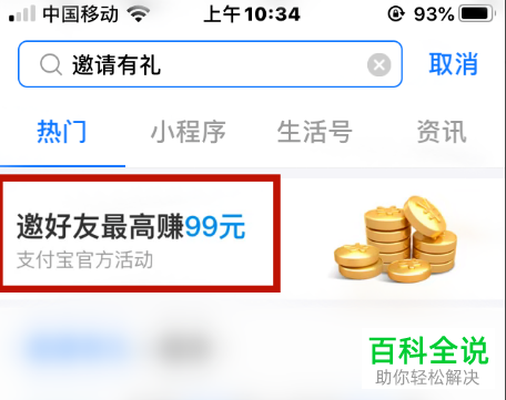 怎么在手机版支付宝中邀请好友安装软件
