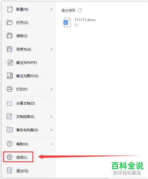 怎么在WPS快速访问工具栏中添加撤销命令？