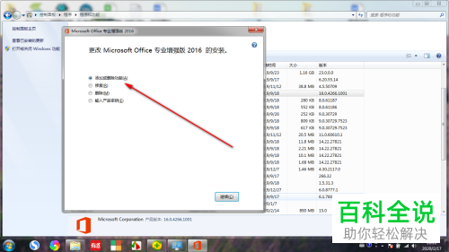 怎么在office中找到Skype for Bussiness并卸载掉
