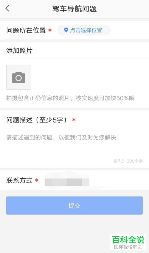怎么在高德地图App上报导航错误