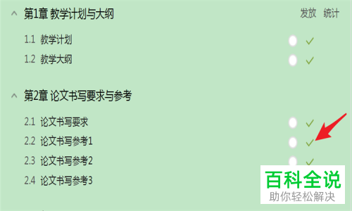 怎么在超星学习通上设置定时发放课程资料