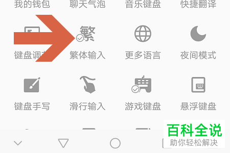 怎么在搜狗输入法上切换繁体字