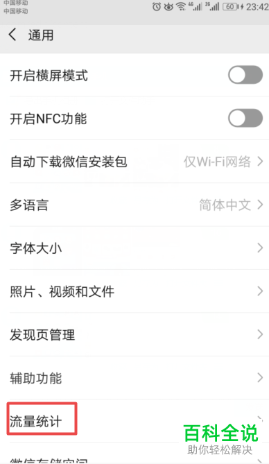 怎么在微信中查询使用的流量统计