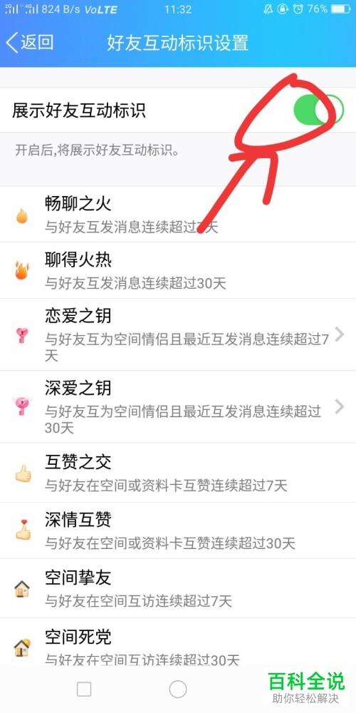 怎么在QQ里开启好友互动标识？
